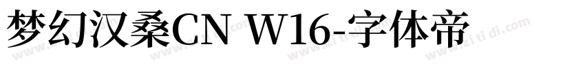 梦幻汉桑CN W16字体转换